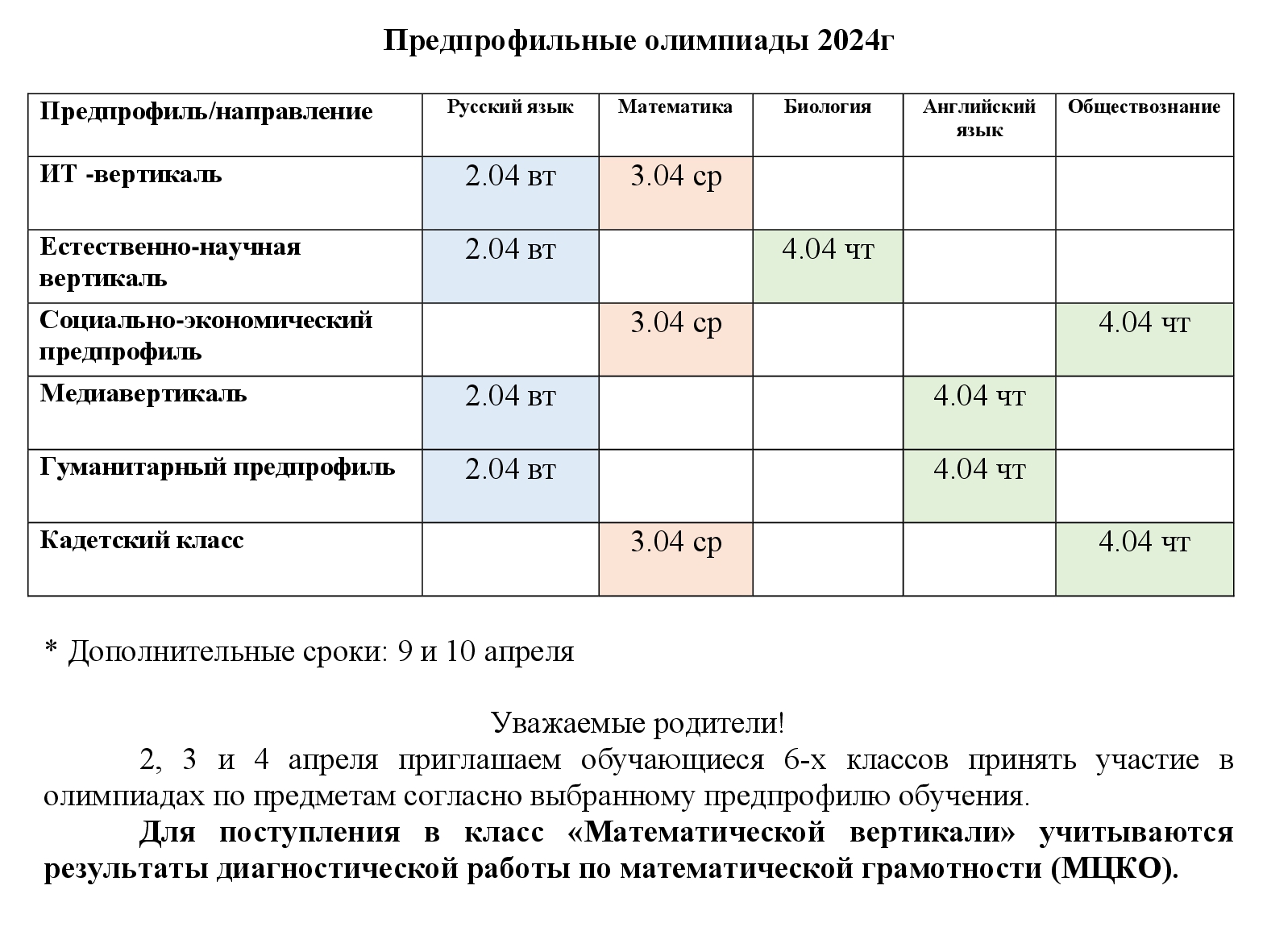 Анонсы мероприятий, ГБОУ Школа № 962, Москва